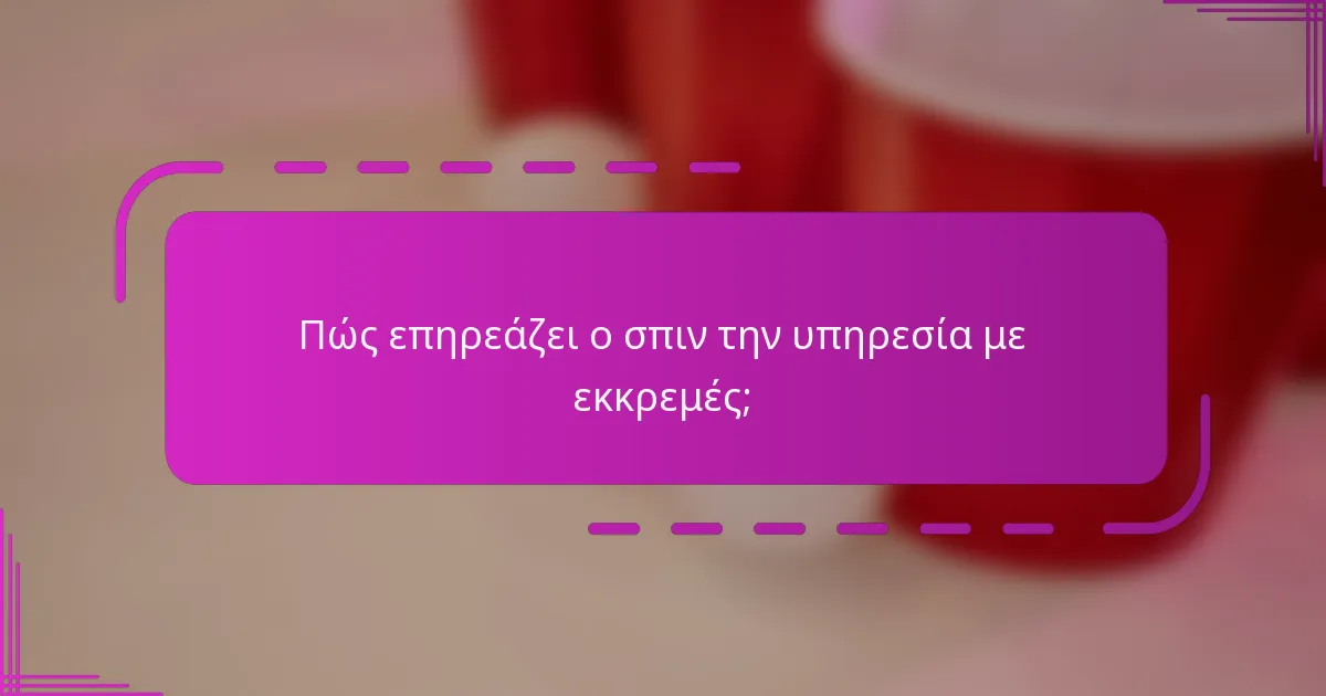 Πώς επηρεάζει ο σπιν την υπηρεσία με εκκρεμές;